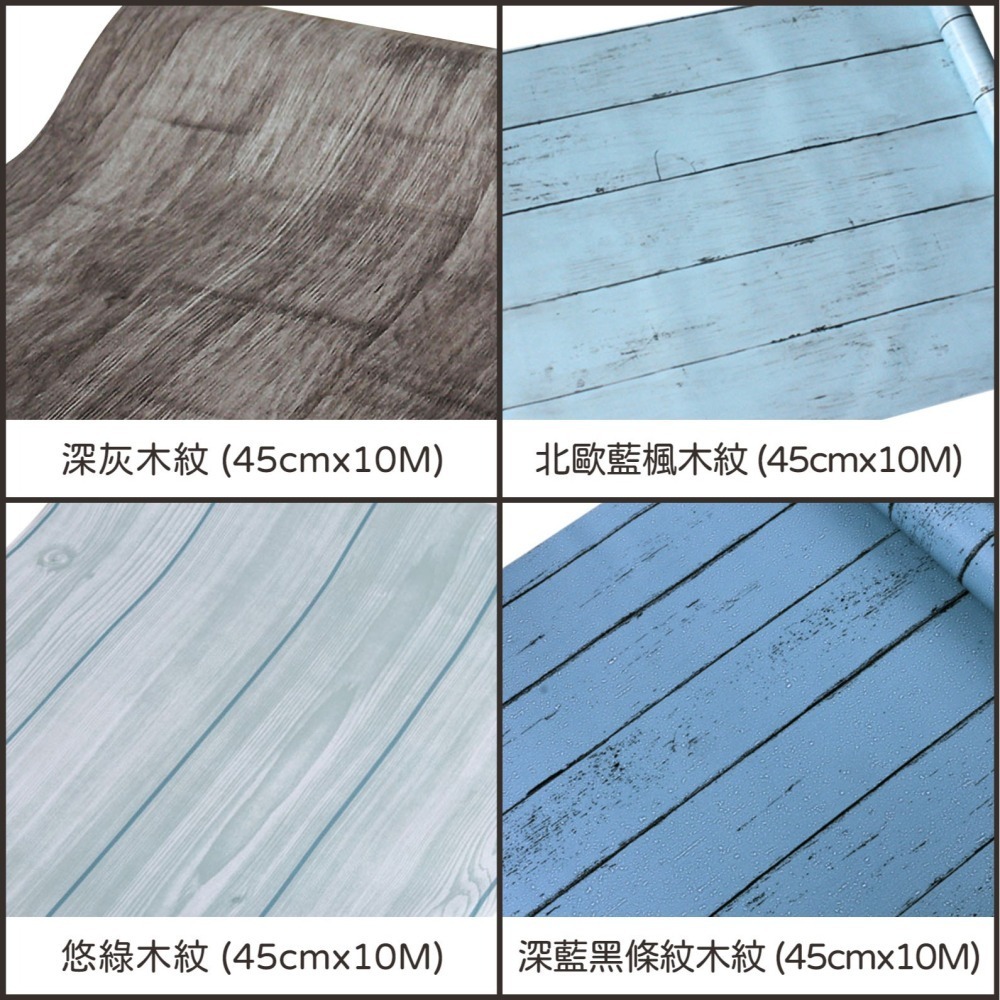 DIY自黏壁紙 45CMX10M 防水 PVC 木紋貼 牆貼 壁貼 木紋壁紙 波音軟片 窗貼-細節圖8