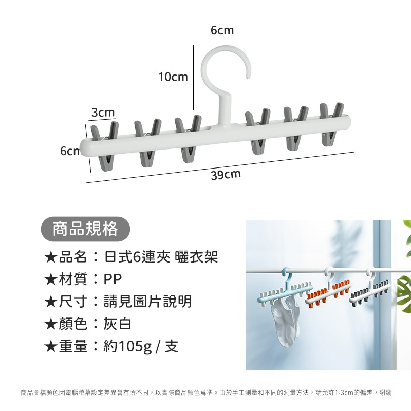 日式6連夾 曬衣架  一字多夾晾衣架 連夾衣架 多夾曬衣架 曬衣夾 晾衣架 晾衣夾 防風衣架 襪子收納 衣架-細節圖8