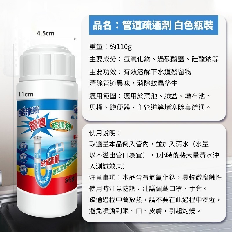 管道疏通劑 瓶裝/袋裝 疏通劑 分解劑 馬桶強力溶解疏通劑 水管疏通 通水管劑 廚房管道-細節圖8