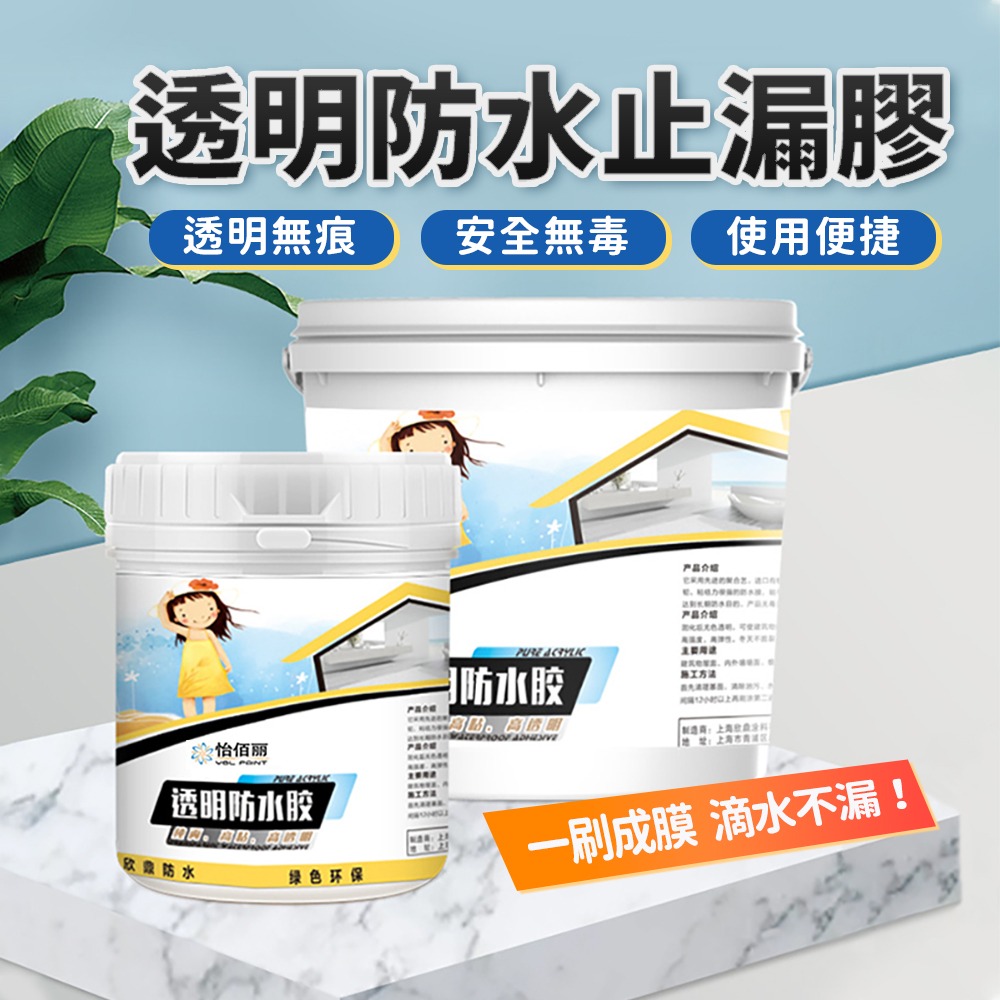 牆壁透明防水膠 怡佰麗透明防水膠 透明防水膠 透明防水止漏膠 防水膠 透明防水漆 補漏膠 防水 防水塗料-細節圖2