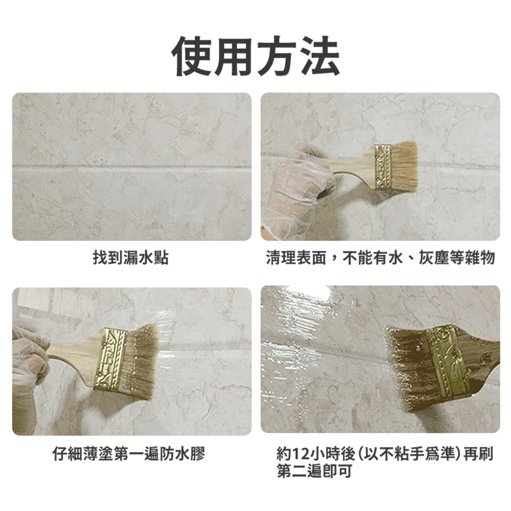 牆壁透明防水膠 怡佰麗透明防水膠 透明防水膠 透明防水止漏膠 防水膠 透明防水漆 補漏膠 防水 防水塗料-細節圖6