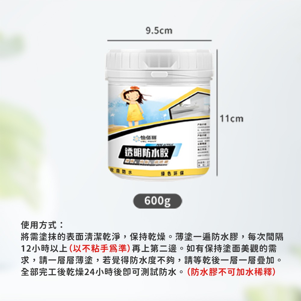 牆壁透明防水膠 怡佰麗透明防水膠 透明防水膠 透明防水止漏膠 防水膠 透明防水漆 補漏膠 防水 防水塗料-細節圖7