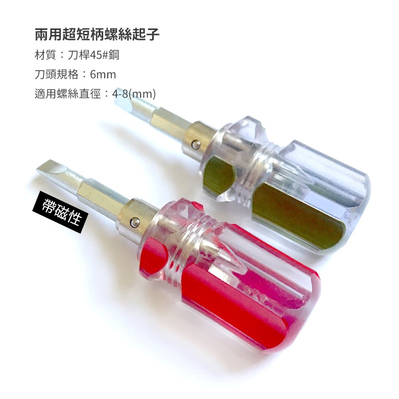 兩用超短柄 螺絲起子 伸縮螺絲刀 一字十字 磁性兩用 螺絲刀 螺絲批頭  維修工具 五金-細節圖2