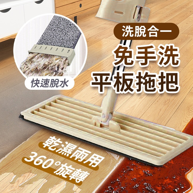 免手洗平板拖把 乾濕兩用 懶人平板拖把 平板拖把 免手洗拖把 懶人拖把 平板拖 掃除用具 拖把布 免手洗-細節圖2