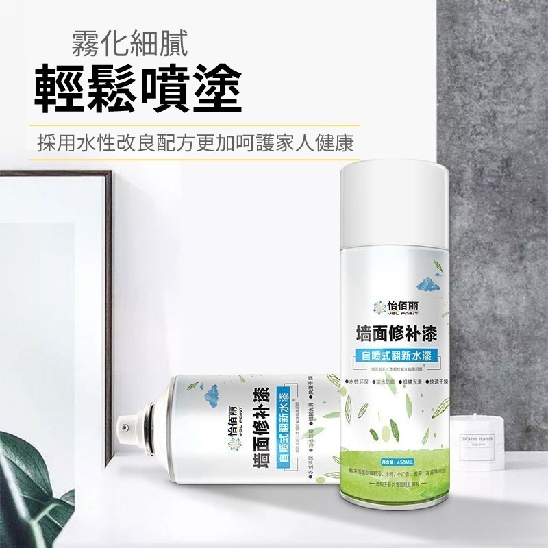 牆面修補噴漆 450ML  牆面修補漆噴霧 壁癌噴漆 壁癌 牆壁 牆面翻新塗料 修補噴漆 修補漆-細節圖2