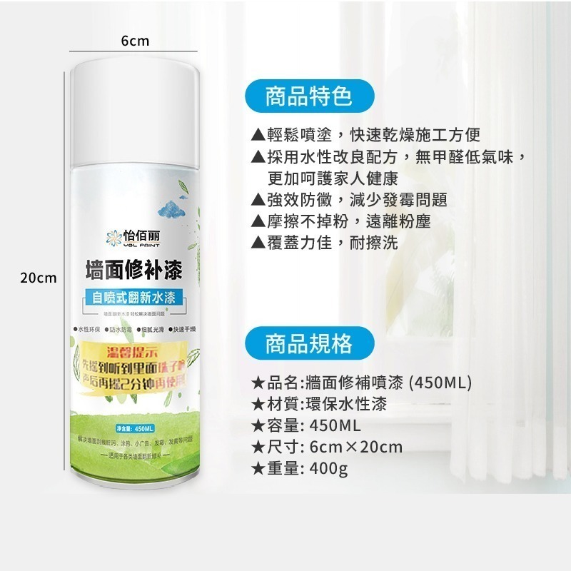 牆面修補噴漆 450ML  牆面修補漆噴霧 壁癌噴漆 壁癌 牆壁 牆面翻新塗料 修補噴漆 修補漆-細節圖6