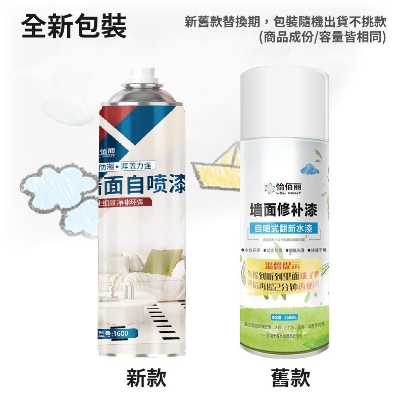 牆面修補噴漆 450ML  牆面修補漆噴霧 壁癌噴漆 壁癌 牆壁 牆面翻新塗料 修補噴漆 修補漆-細節圖7