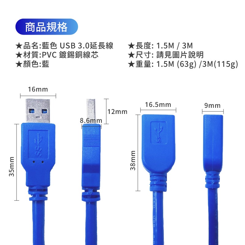 藍色 USB3.0 延長線 高速USB延長線 公對母 USB傳輸線 傳輸線 電腦線 1.5m 3m 標準USB-細節圖4
