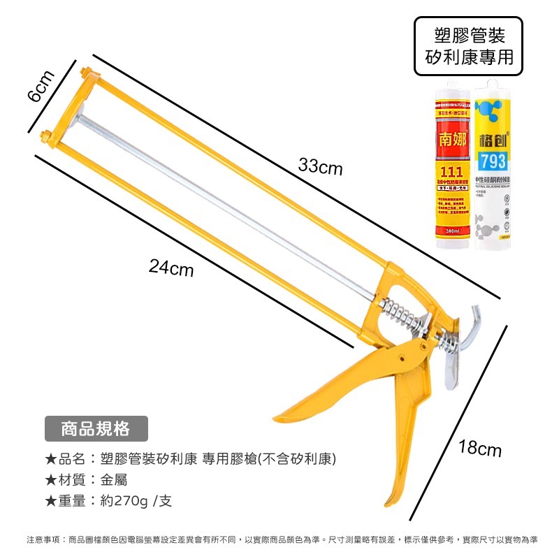 【矽利康專用膠槍】塑膠管裝 架式 矽利康槍 壓膠槍 打膠槍 矽利康膠專用槍 矽力康槍 五金-細節圖7