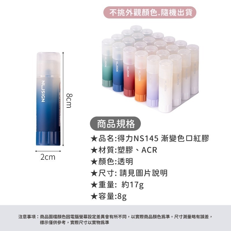 得力 漸變色口紅膠 口紅膠 膠水 502膠水 強力膠水 文具 手工 聖誕禮物 禮物 日創生活-細節圖9