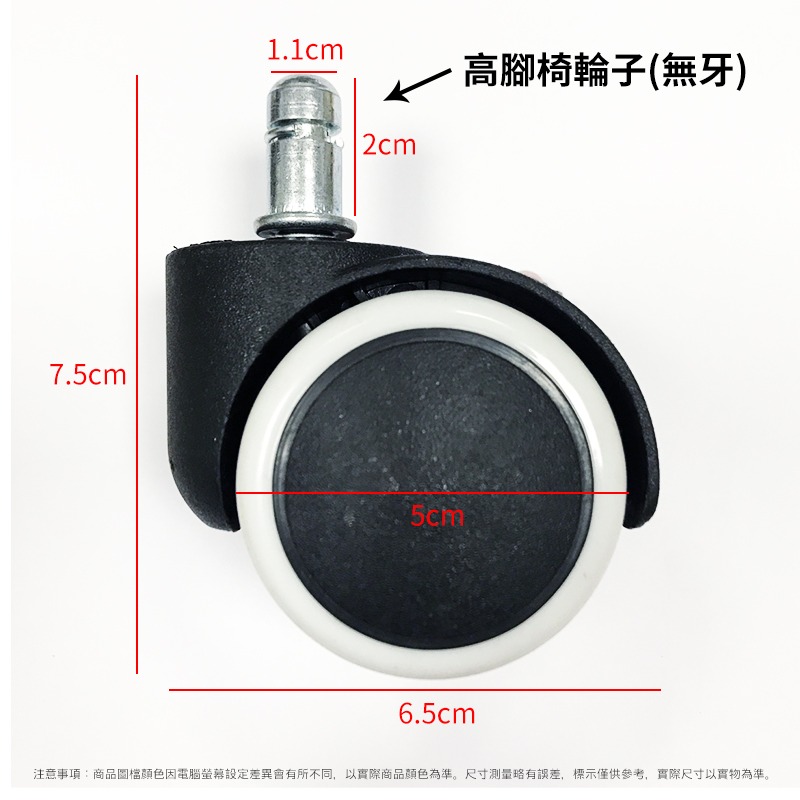 氣壓椅 電腦椅 配件 無牙 高腳椅 輪子 腳釘 吧檯椅輪子 升降椅輪子 工作椅輪子 旋轉椅輪子-細節圖5