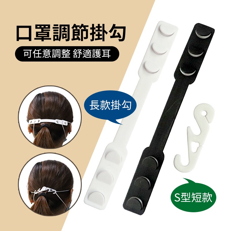口罩調節掛勾 口罩掛勾 口罩減壓 口罩勾 口罩 減壓帶 口罩防勒輔助 護耳器 口罩調整勾-細節圖2