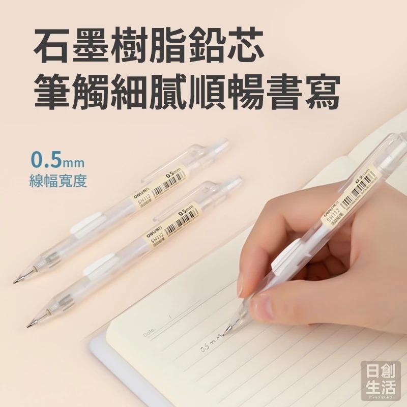 得力 自動筆芯 自動筆筆芯  自動鉛筆芯 筆心 自動鉛筆 自動筆 替換筆芯 文具 開學-細節圖4