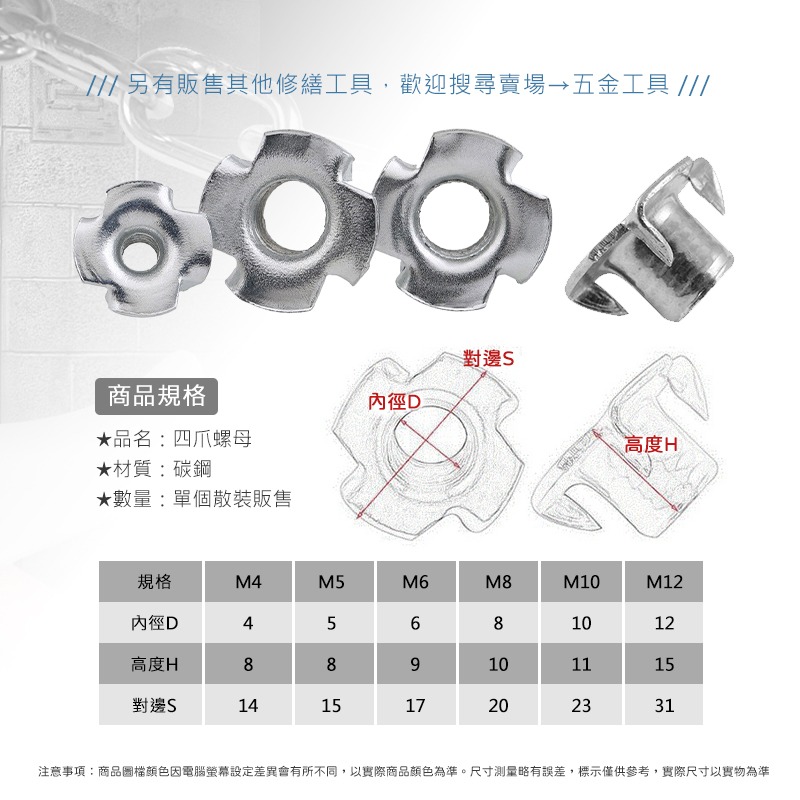 四爪螺母 四角螺帽 T型 四爪釘 爪釘 四爪 螺母 四腳釘 雞爪釘 五金工具 五金零件耗材-細節圖2