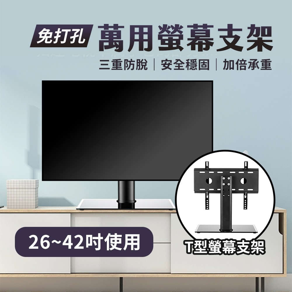 <14~32吋款式>L型T型 萬用 螢幕支架 免打孔 電視腳架 電視腳座 電視架 液晶電視 腳架-細節圖3