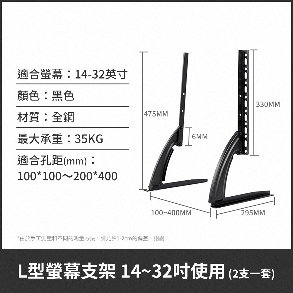 <14~32吋款式>L型T型 萬用 螢幕支架 免打孔 電視腳架 電視腳座 電視架 液晶電視 腳架-細節圖8