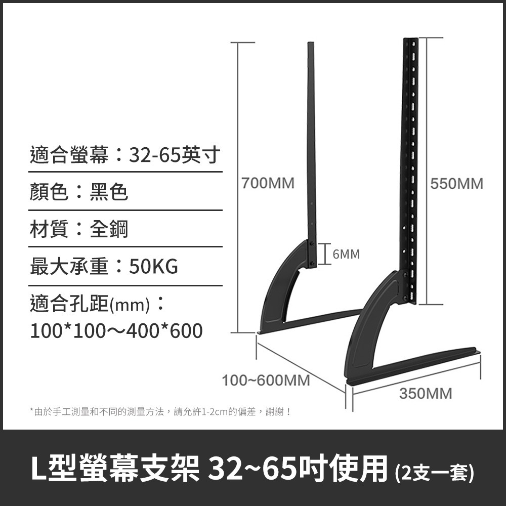 <14~32吋款式>L型T型 萬用 螢幕支架 免打孔 電視腳架 電視腳座 電視架 液晶電視 腳架-細節圖9