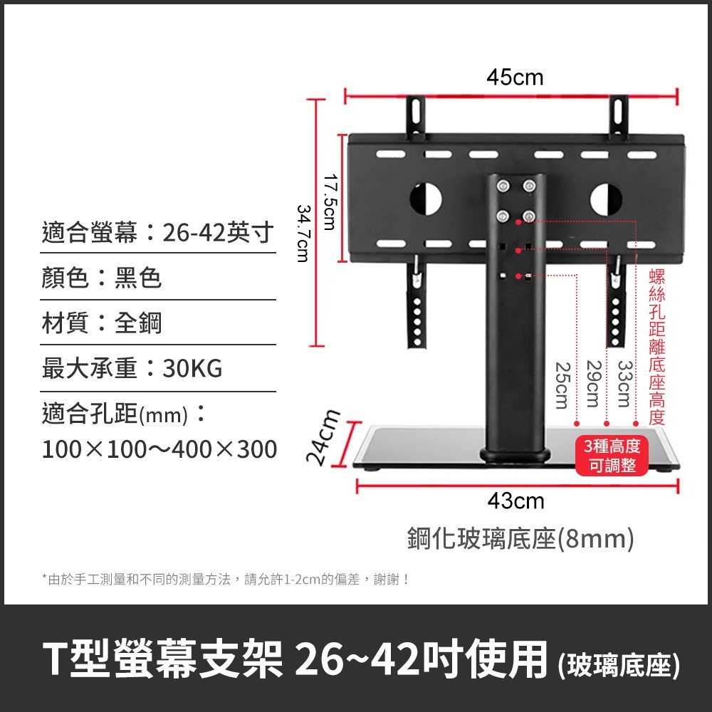 <14~32吋款式>L型T型 萬用 螢幕支架 免打孔 電視腳架 電視腳座 電視架 液晶電視 腳架-細節圖11