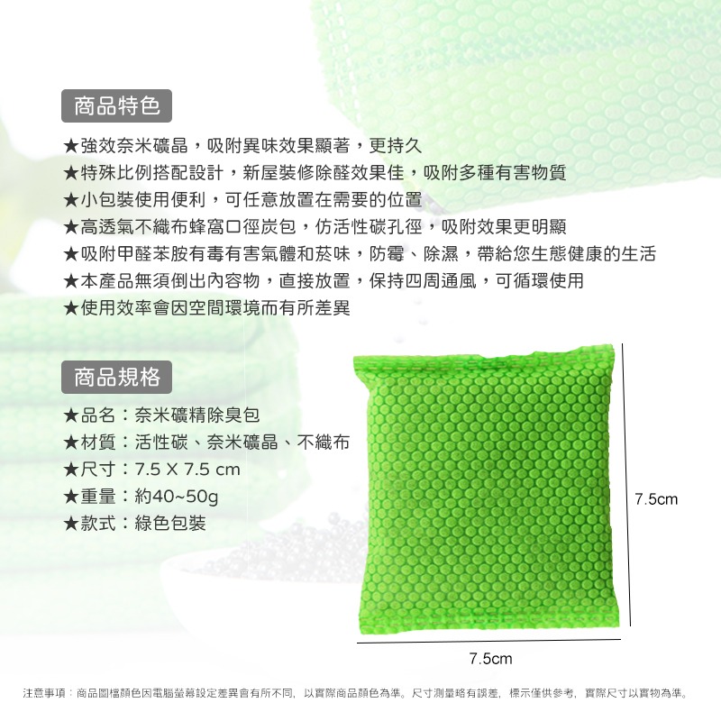 奈米礦晶除臭包 活性炭包 竹炭包 除煙味 竹炭球包 竹碳 消臭 除濕 除溼 防潮 去味 居家生活-細節圖5