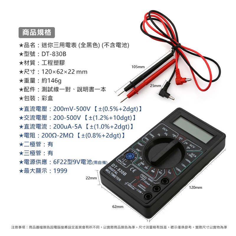 迷你三用電表 數位顯示 電壓表 電流表 電表 萬用電表 電子式 三用電表 DT-830B-細節圖3