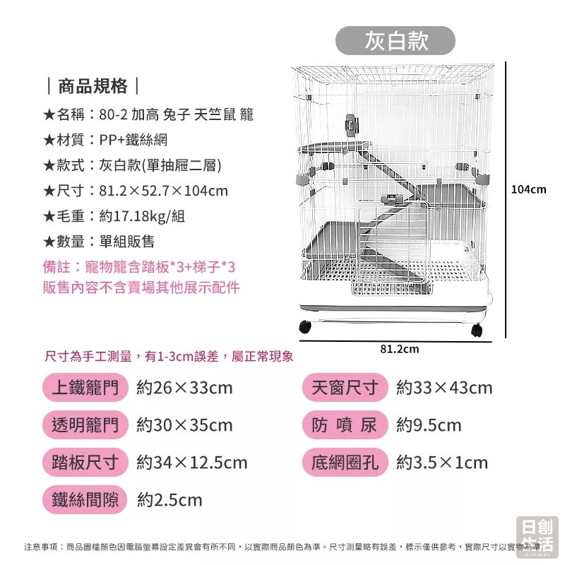 【宅配限定】雙層兔別墅 80-2 寵物籠 抽屜式兔籠 鼠籠 兔籠 兔籠子 寵物廁所 寵物箱 籠子 日創生活-細節圖8