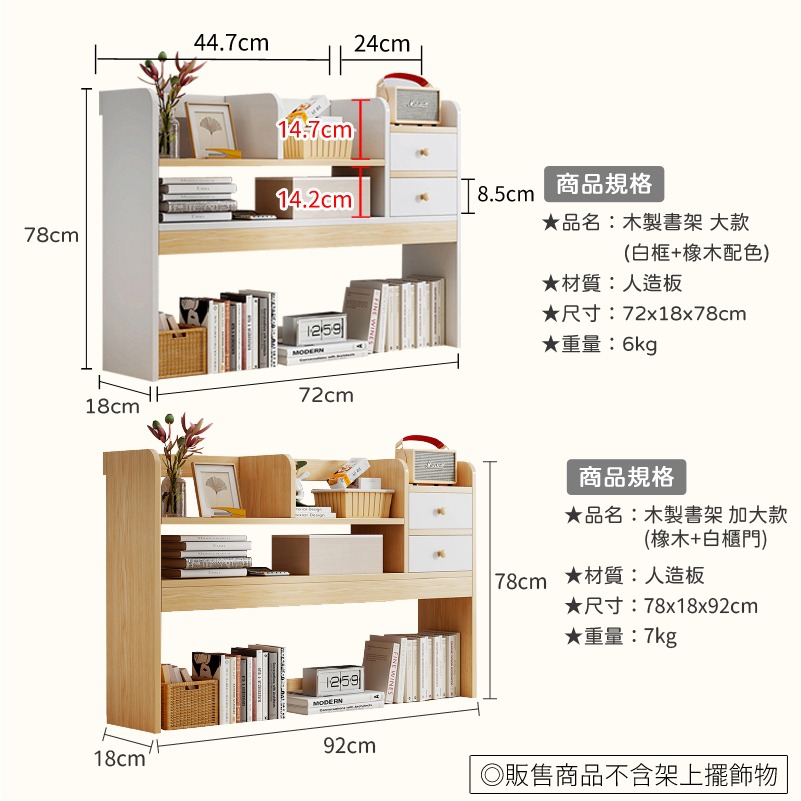 【宅配限定】木製書架 上型多層收納書架 置物架加大款 北歐簡約 書架 桌面書架 桌上型書架 桌面收納-細節圖11