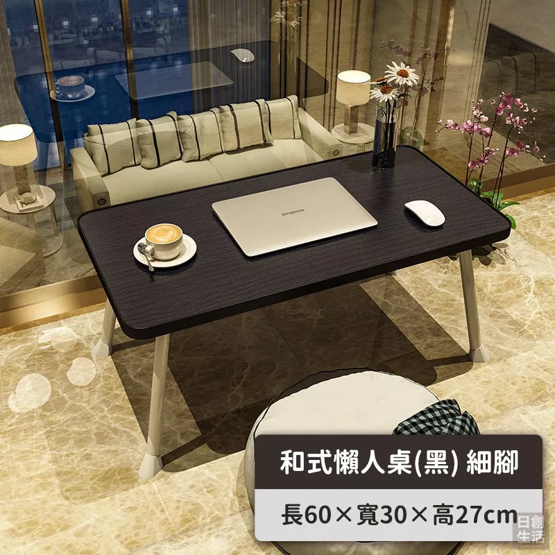 【宅配限定】日式 筆電桌 摺疊桌 電腦桌 懶人桌 折疊桌 和室桌 小桌子 書桌 床上摺疊桌 床上桌 小邊桌 桌子-細節圖6