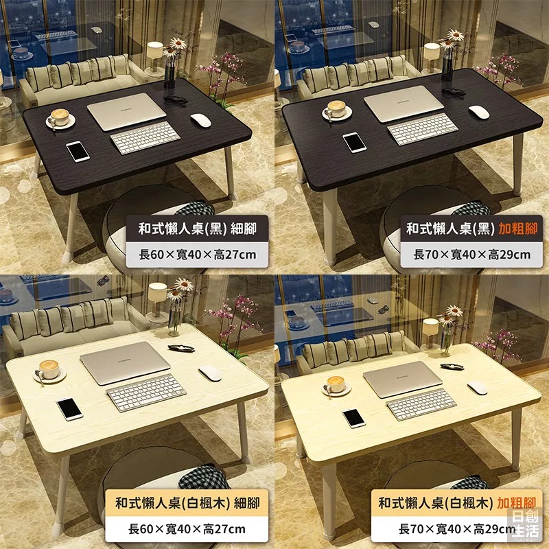 【宅配限定】日式 筆電桌 摺疊桌 電腦桌 懶人桌 折疊桌 和室桌 小桌子 書桌 床上摺疊桌 床上桌 小邊桌 桌子-細節圖7