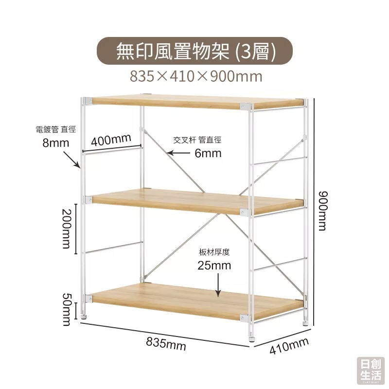 【宅配限定】無印風 日式 置物架 收納架 層架 3/4/5層 展示架 儲物櫃 收納櫃 書櫃 書架 日創生活-細節圖6