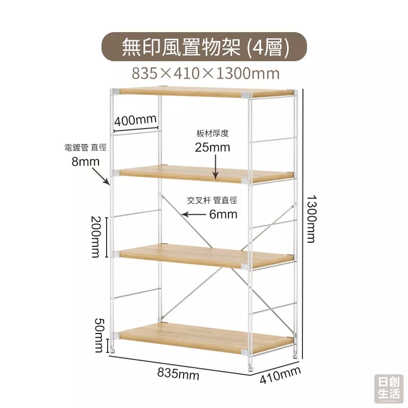 【宅配限定】無印風 日式 置物架 收納架 層架 3/4/5層 展示架 儲物櫃 收納櫃 書櫃 書架 日創生活-細節圖7