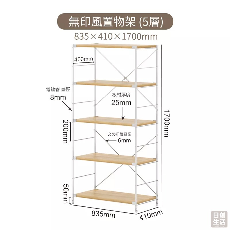 【宅配限定】無印風 日式 置物架 收納架 層架 3/4/5層 展示架 儲物櫃 收納櫃 書櫃 書架 日創生活-細節圖8