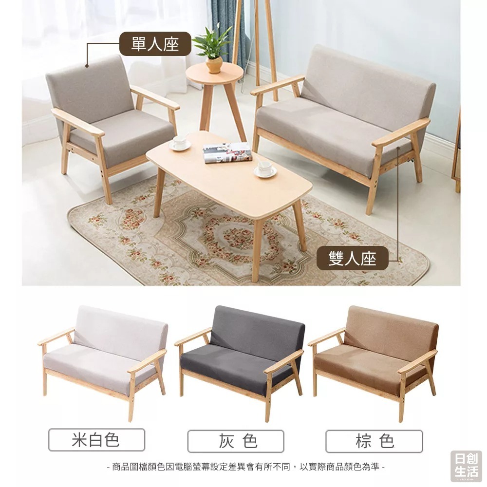 【宅配限定】實木沙發 北歐風 沙發椅 躺椅 椅子 單人沙發 雙人沙發 傢俱 家具 沙發 居家生活 日創生活-細節圖4