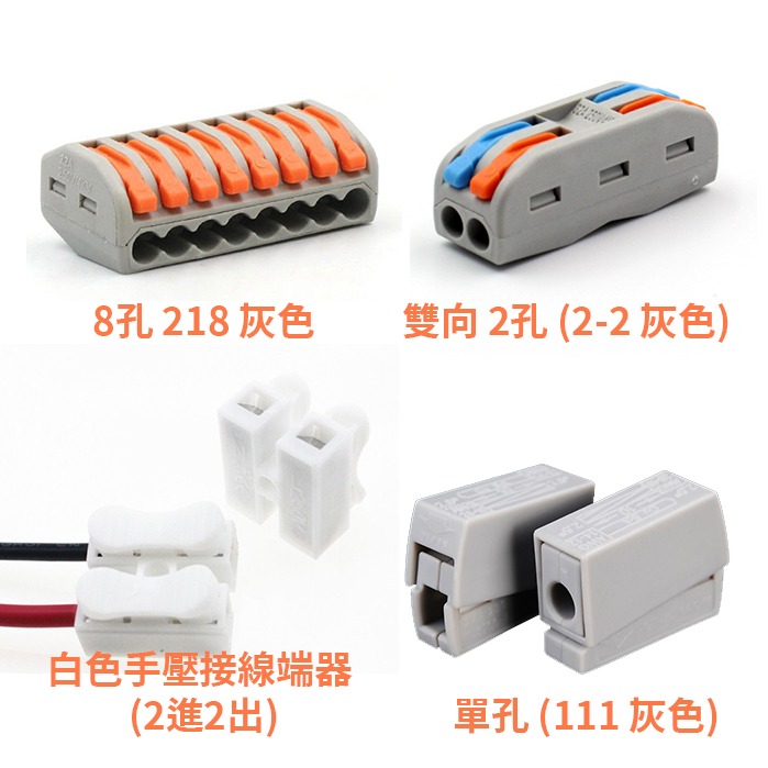 快速接線器 含稅 接線端子 插線式連接器 電線連接器 接線器 萬用電線連接 五金工具-細節圖4