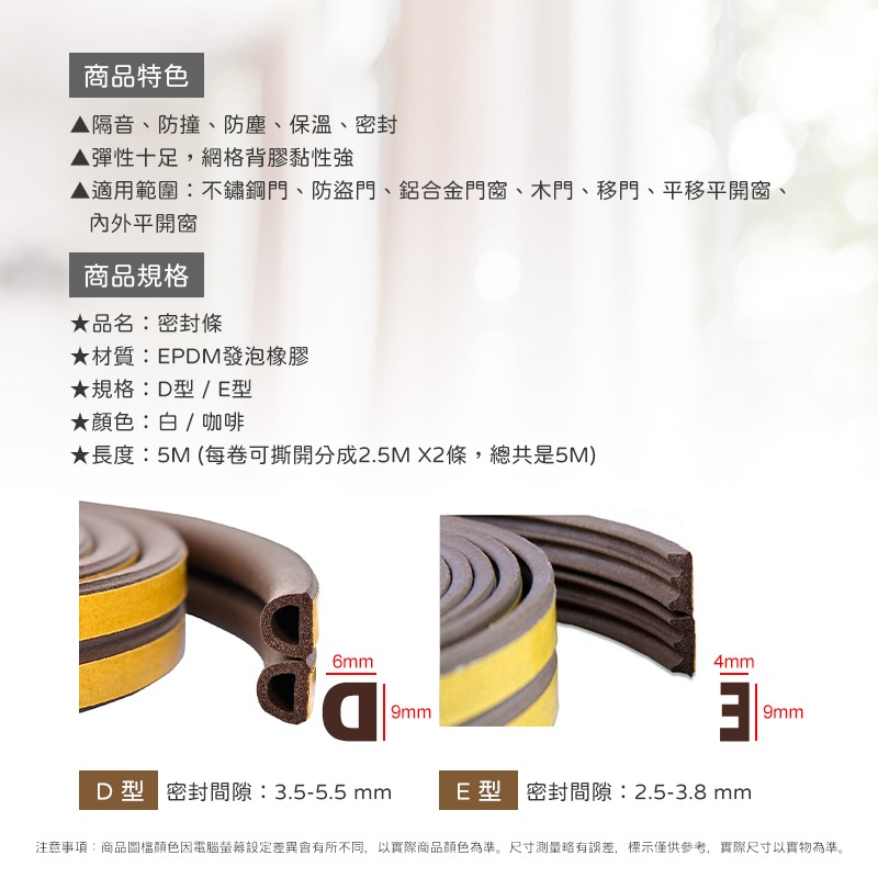 門窗 密封條 D型 E型 帶背膠 門窗防風隔音 門縫條 氣密條 門擋條 縫隙條 防塵條 防撞 隔音-細節圖8