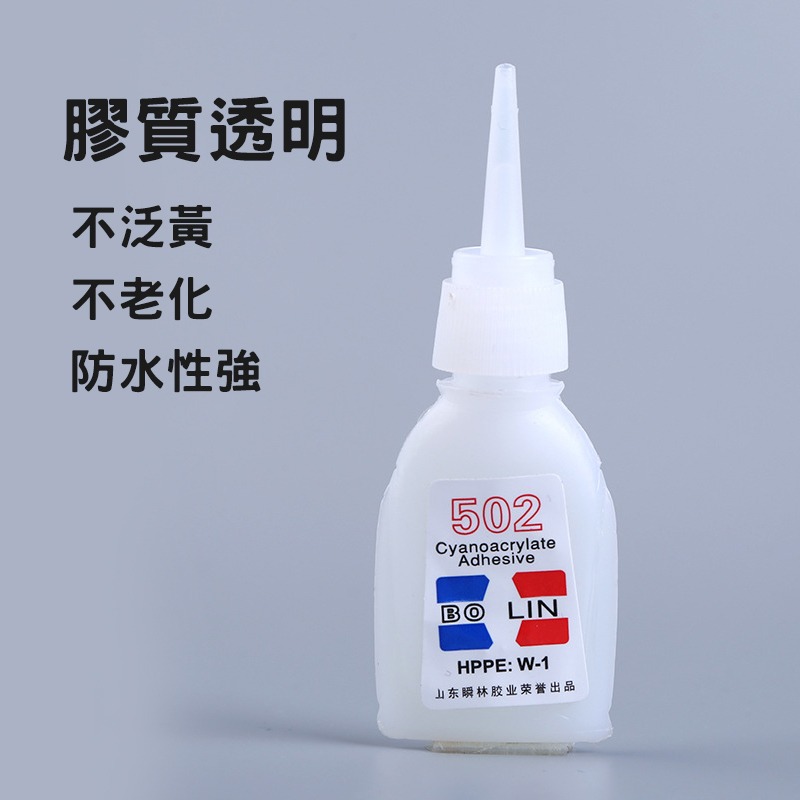 BOLIN 502 快乾膠 瞬間膠 快乾膠水 黏著膠水 黏貼工具-細節圖3