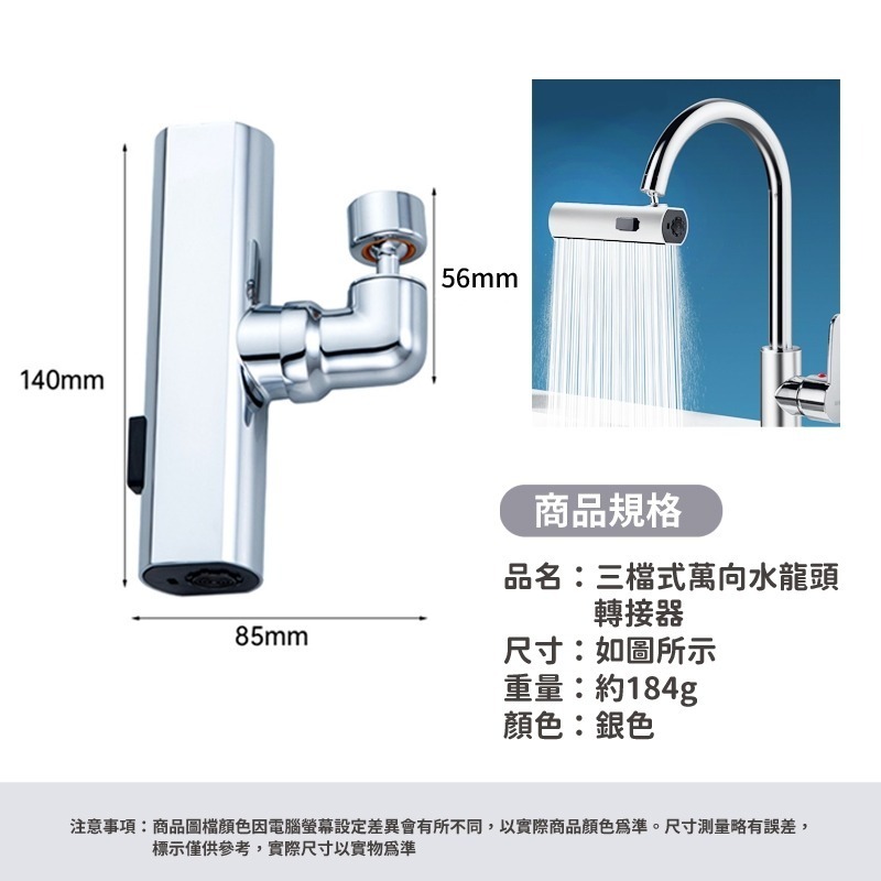 三檔水龍頭轉接器 廚房水龍頭 萬向水龍頭 水龍頭 水龍頭轉接 水龍頭零件 萬象水龍頭 日創生活-細節圖8