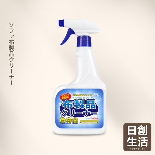 沙發布製品清潔劑 布藝清潔劑 布清潔劑 沙發清潔 沙發清潔劑 清潔劑 日本清潔劑 日創生活
