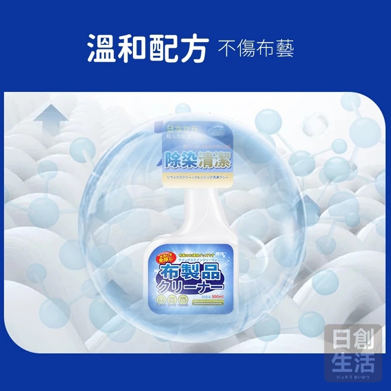沙發布製品清潔劑 布藝清潔劑 布清潔劑 沙發清潔 沙發清潔劑 清潔劑 日本清潔劑  日創生活-細節圖5