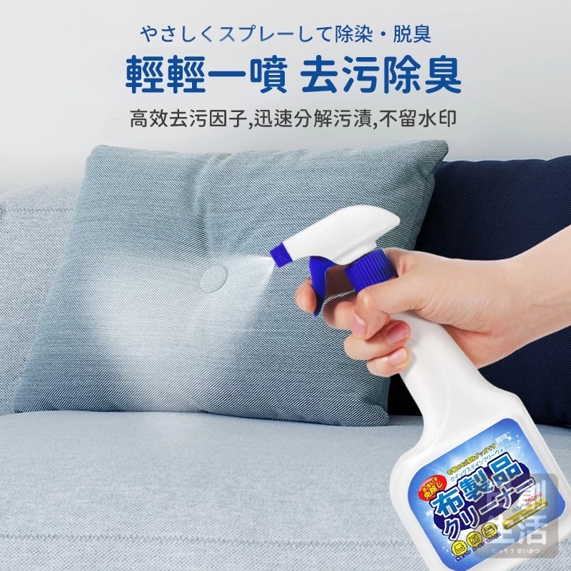 沙發布製品清潔劑 布藝清潔劑 布清潔劑 沙發清潔 沙發清潔劑 清潔劑 日本清潔劑  日創生活-細節圖6