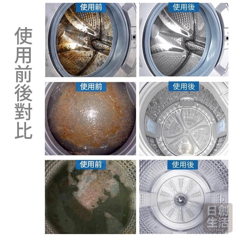 洗衣機清潔劑 洗衣機清潔 洗衣槽清潔 洗衣水槽 清洗洗衣機 洗衣機清洗 水槽清潔錠 日創生活-細節圖6