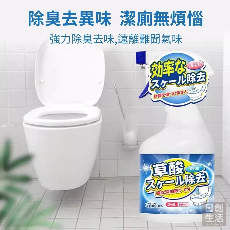草酸尿垢清潔劑 馬桶清潔劑 尿垢清潔劑 日本清潔劑 廁所清潔劑 廁所清潔 草酸清潔劑 除垢劑 日創生活-細節圖2