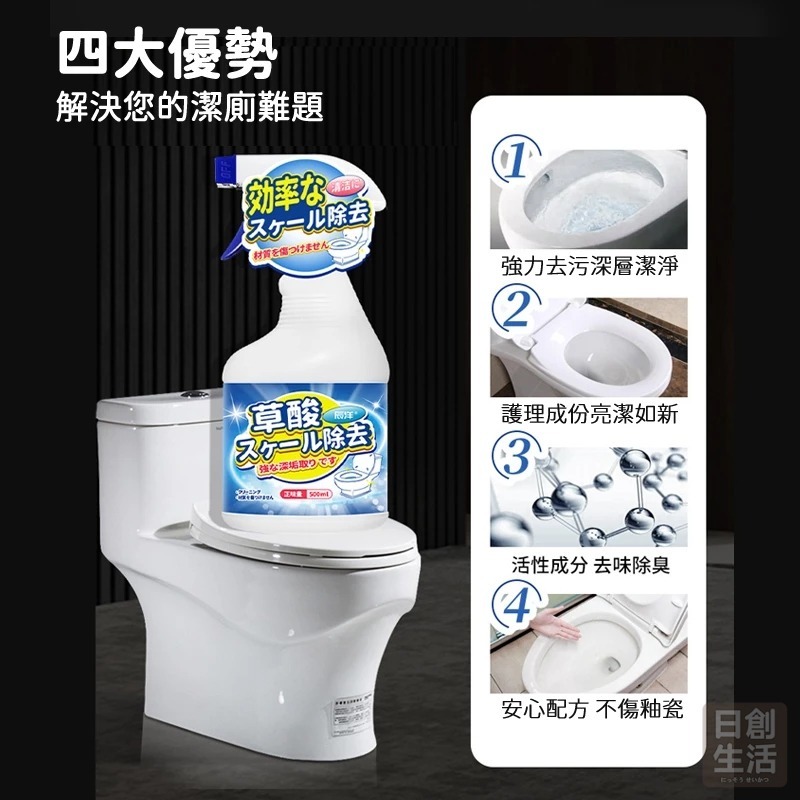 草酸尿垢清潔劑 馬桶清潔劑 尿垢清潔劑 日本清潔劑 廁所清潔劑 廁所清潔 草酸清潔劑 除垢劑 日創生活-細節圖3