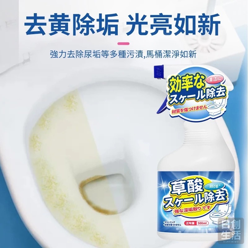 草酸尿垢清潔劑 馬桶清潔劑 尿垢清潔劑 日本清潔劑 廁所清潔劑 廁所清潔 草酸清潔劑 除垢劑 日創生活-細節圖6