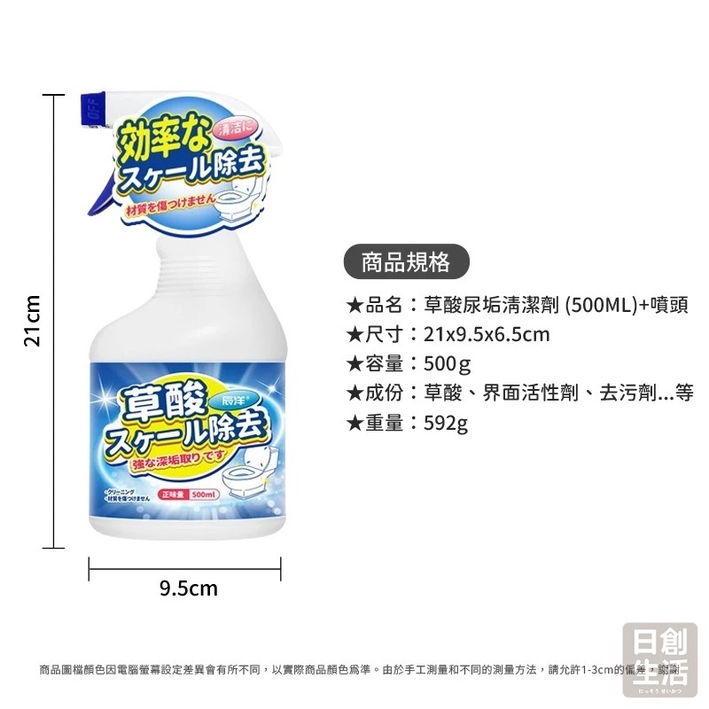 草酸尿垢清潔劑 馬桶清潔劑 尿垢清潔劑 日本清潔劑 廁所清潔劑 廁所清潔 草酸清潔劑 除垢劑 日創生活-細節圖8