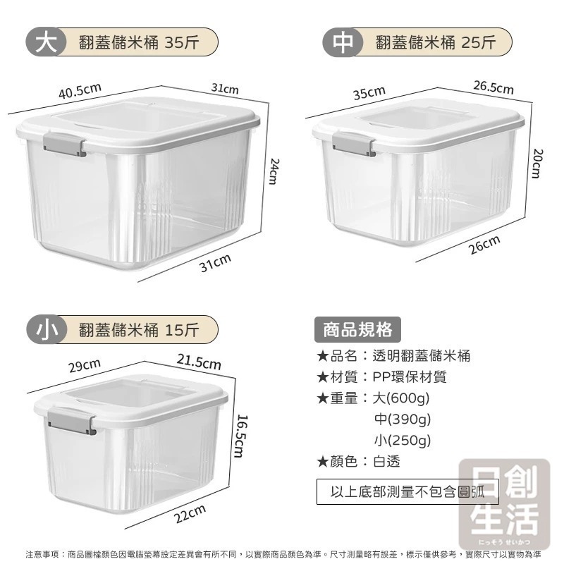 透明翻蓋儲米桶 米桶 儲米桶 大米桶 米桶 密封桶 密封 裝米容器 米箱 按壓式米桶 日創生活-細節圖8