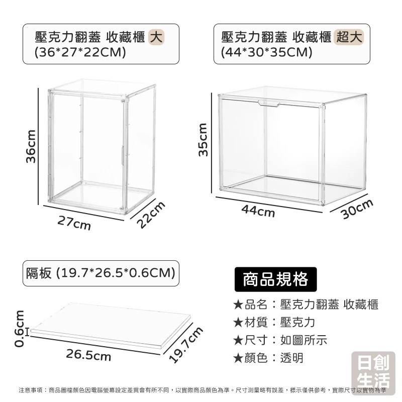 壓克力翻蓋 收藏櫃 收納盒 公仔展示盒 透明收納盒 展示盒 公仔展示櫃 壓克力 模型展示盒 收納 日創生活-細節圖8