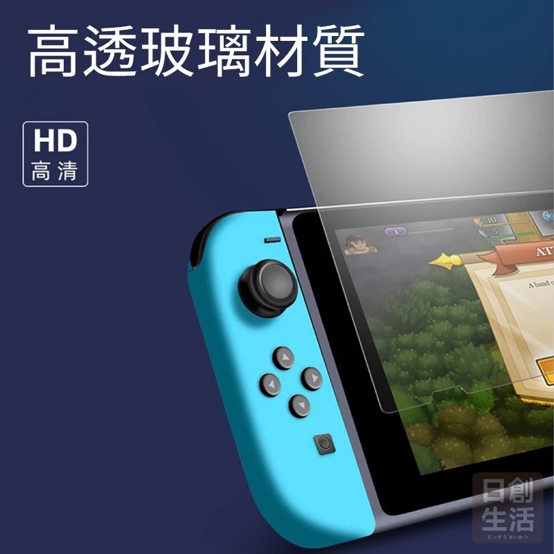 SWITCH LITE 鋼化膜 switch 鋼化膜 switch 保護  switch保護貼 日創生活-細節圖2