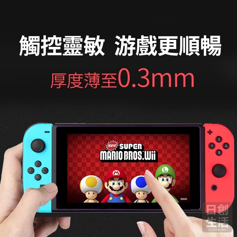 SWITCH LITE 鋼化膜 switch 鋼化膜 switch 保護  switch保護貼 日創生活-細節圖4