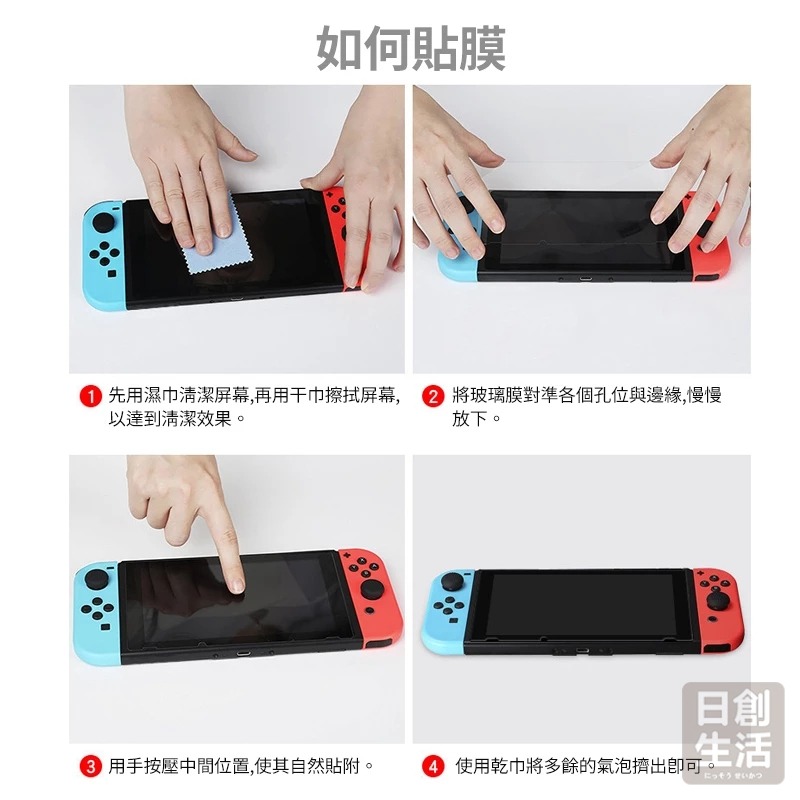 SWITCH LITE 鋼化膜 switch 鋼化膜 switch 保護  switch保護貼 日創生活-細節圖5