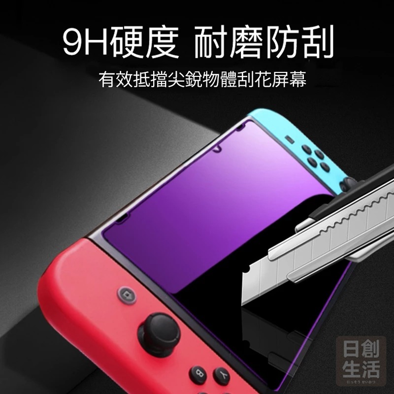 SWITCH LITE 鋼化膜 switch 鋼化膜 switch 保護  switch保護貼 日創生活-細節圖7